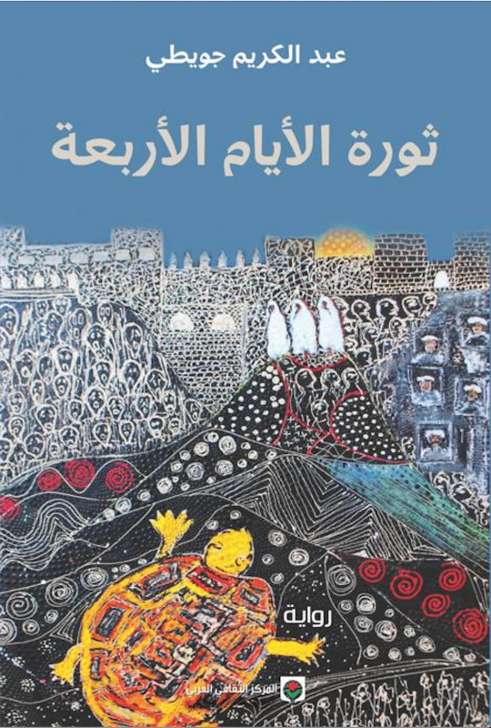 ثورة الأيام الأربعة