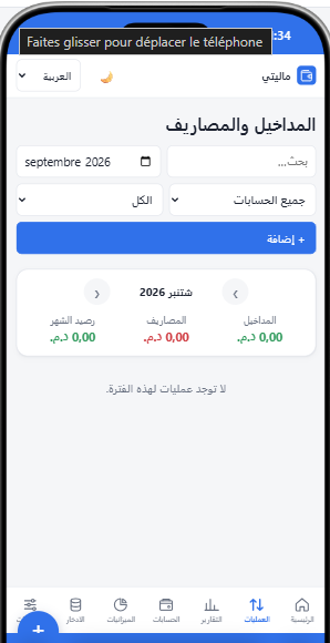 تطبيق تدبير الميزانية